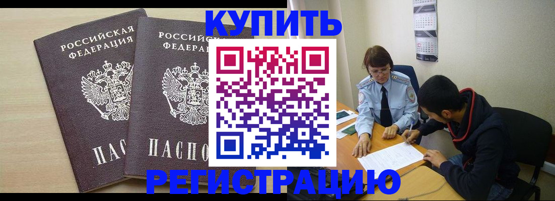 прописка для школы в Яровом