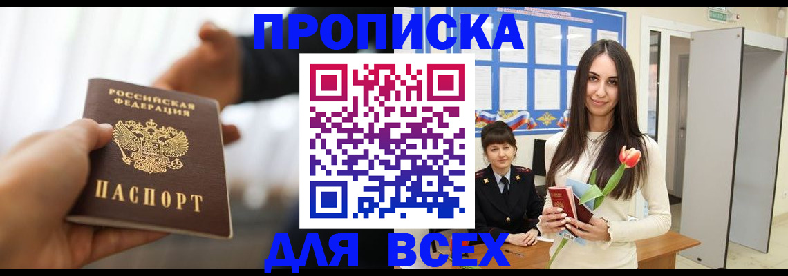 прописка от собственника в Яровом